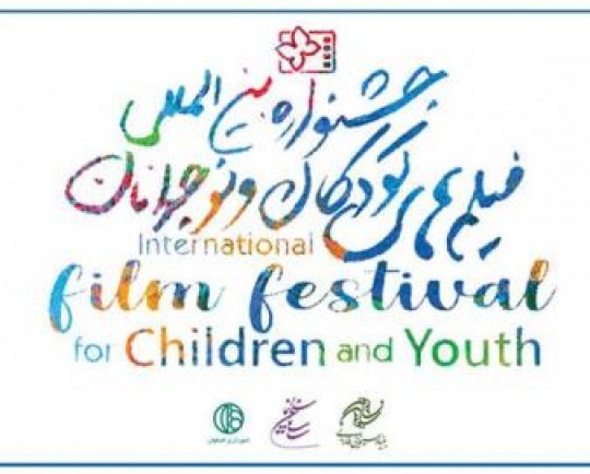 اعلام اسامی آثار پویانمایی کوتاه جشنواره فیلم‌ کودک