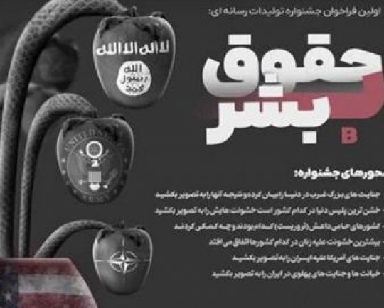 جشنواره «حقوق بی‌بشر» در تبریز برگزار می‌شود