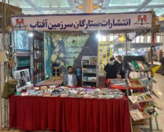 حضور کتاب های دفاع مقدسی استان مرکزی در نمایشگاه کتاب تهران