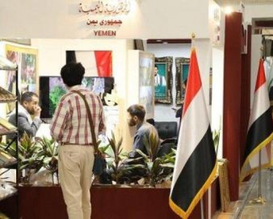 اهداف یمن از حضور در نمایشگاه کتاب تهران