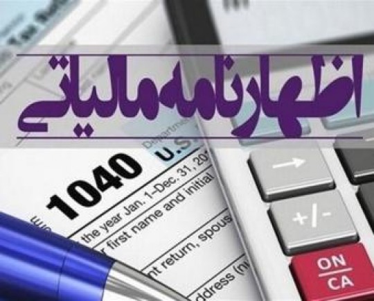رشد 21 درصدی ارسال الکترونیکی اظهارنامه‌های مالیاتی در خراسان جنوبی