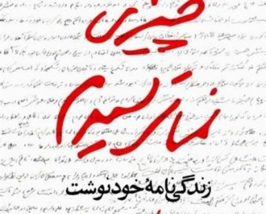 «از چیزی نمی ترسیدم» همچنان پرفروش‌ترین کتاب درباره شهید حاج قاسم سلیمانی