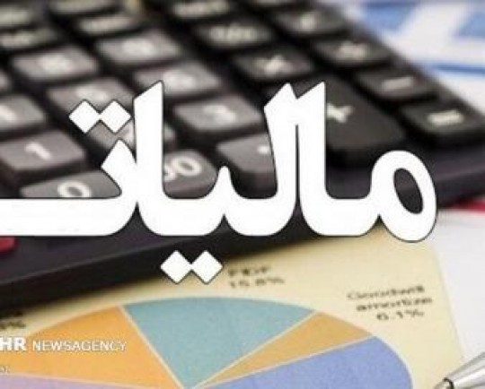 ۲۶ تیر آخرین مهلت ارائه اظهارنامه مالیات ارزش افزوده فصل بهار