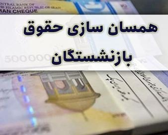 مجلس مانع تضییع حق بازنشستگان در موضوع متناسبسازی شد